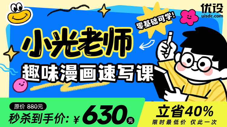 小光老师趣味漫画速写课（零基础可学）