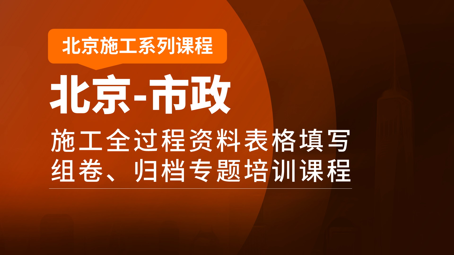 北京市政封面19201080.png