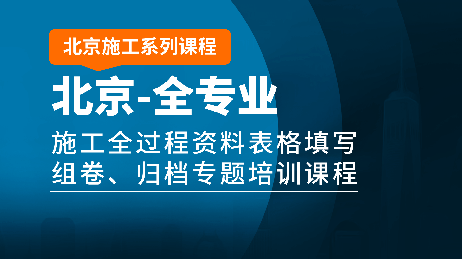 北京全专业封面19201080.png