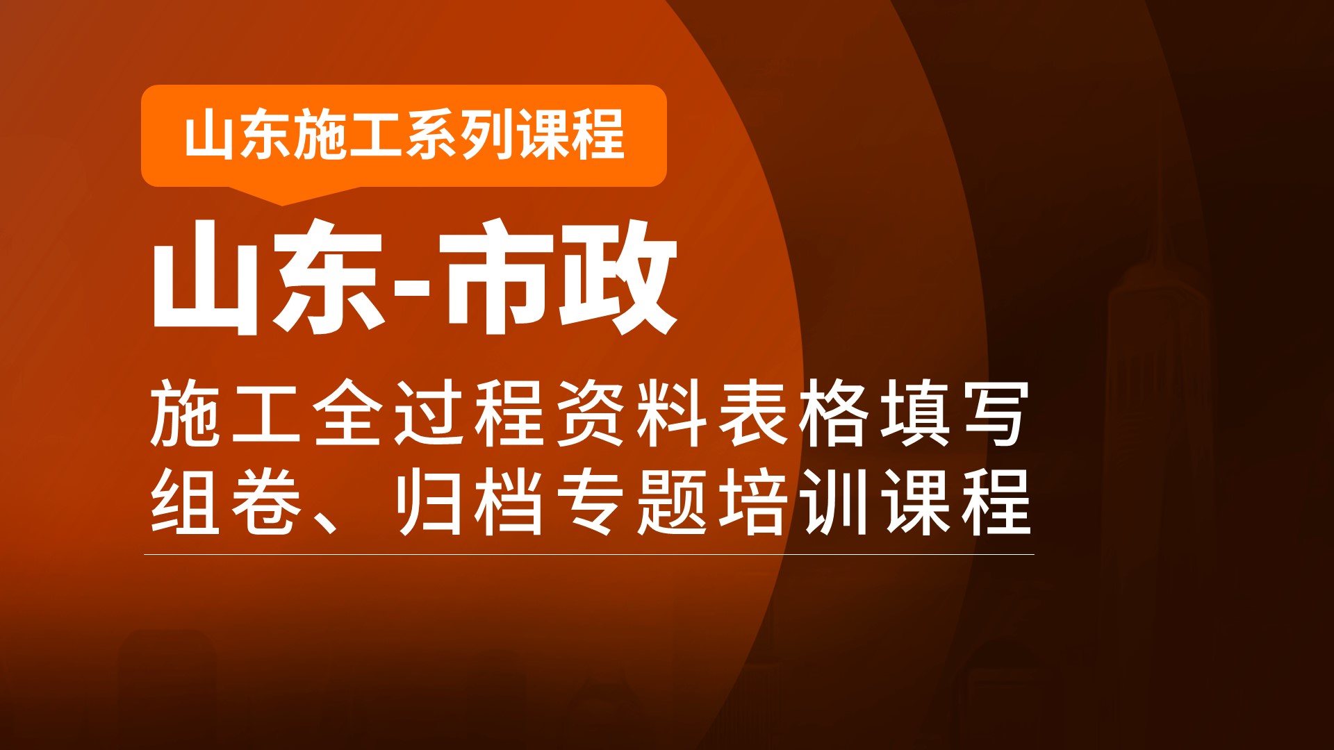 山东市政封面19201080.jpg