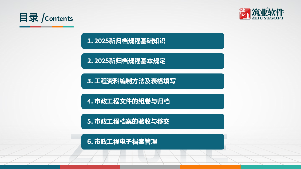 2025-12-17 辽宁省《市政工程文件编制归档规程》(DB21T 4090—2025)宣贯培训讲座 米雪艳3.png 2025-12-17 辽宁省《市政工程文件编制归档规程》(DB21T 4090—2025)宣贯培训讲座 米雪艳3.png