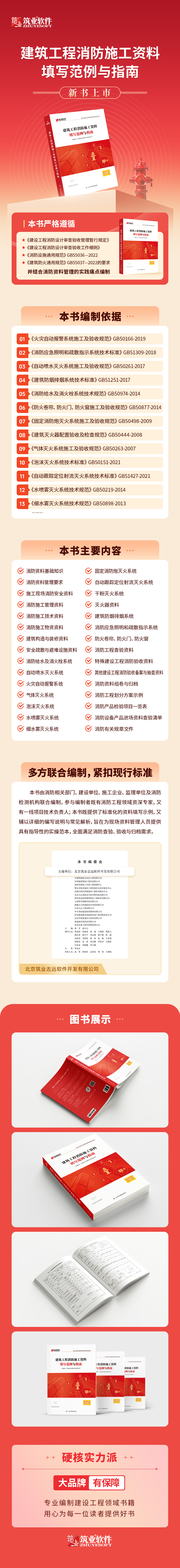 1783941382912_消防范例书长图.jpg