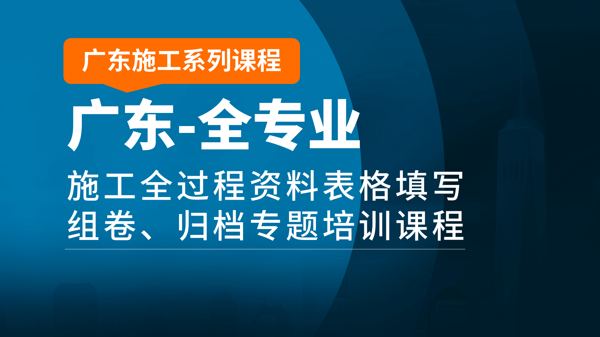 广东全专业封面19201080.png