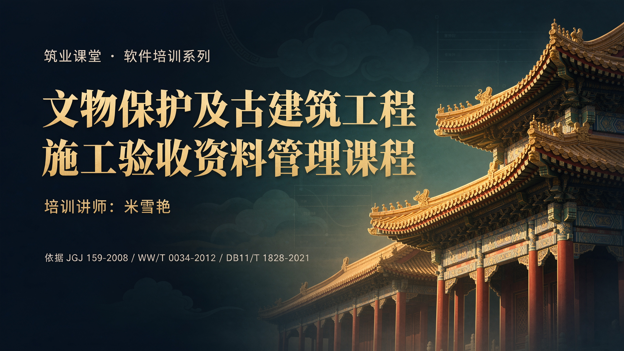 古建筑封面图.jpg
