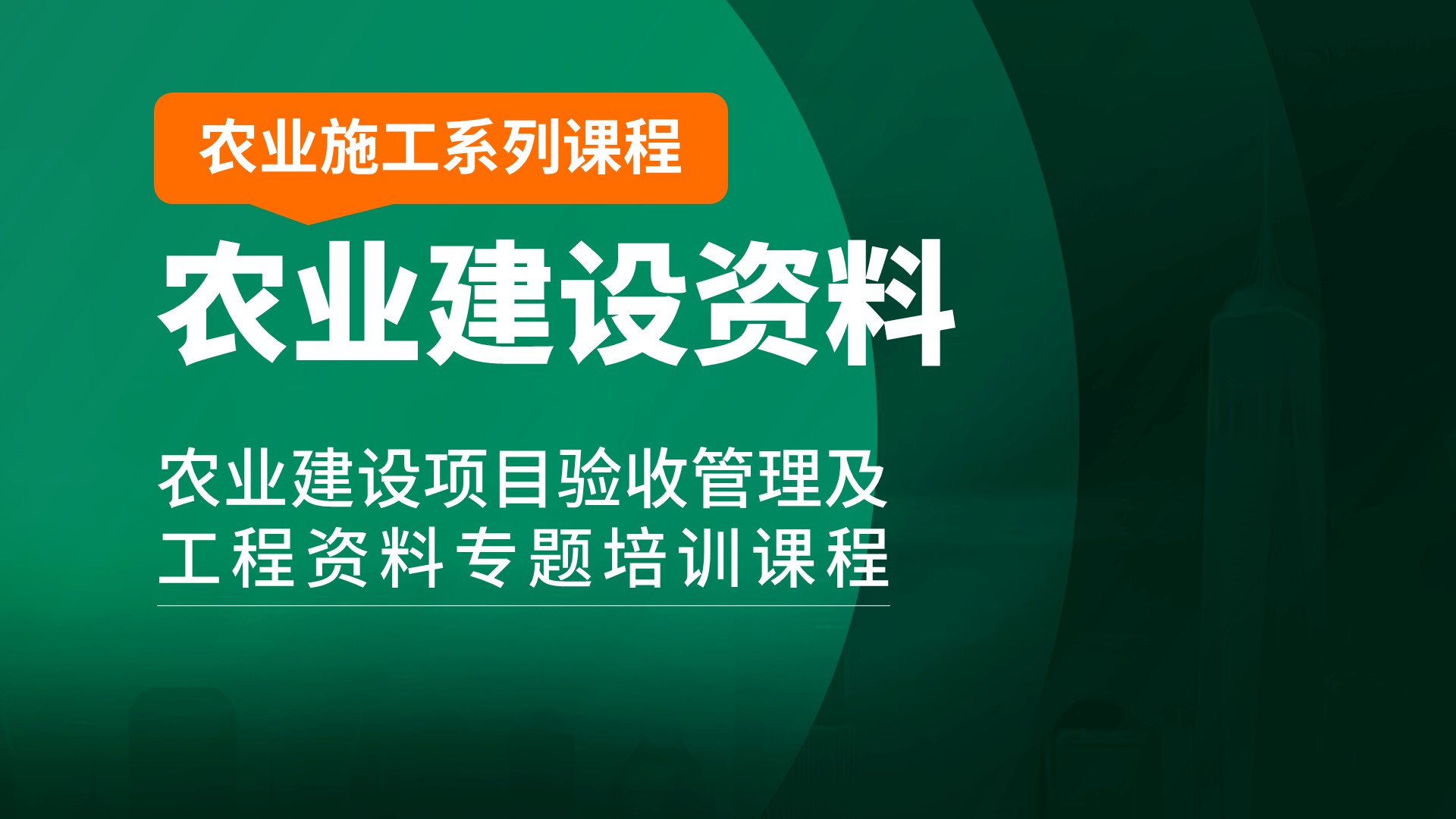 农业封面19201080.jpg