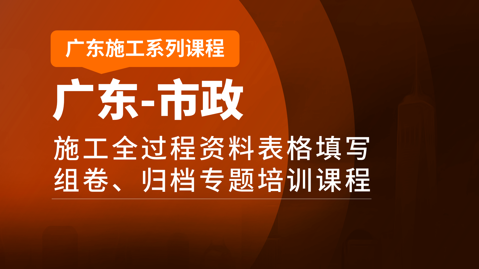 广东市政封面19201080.png
