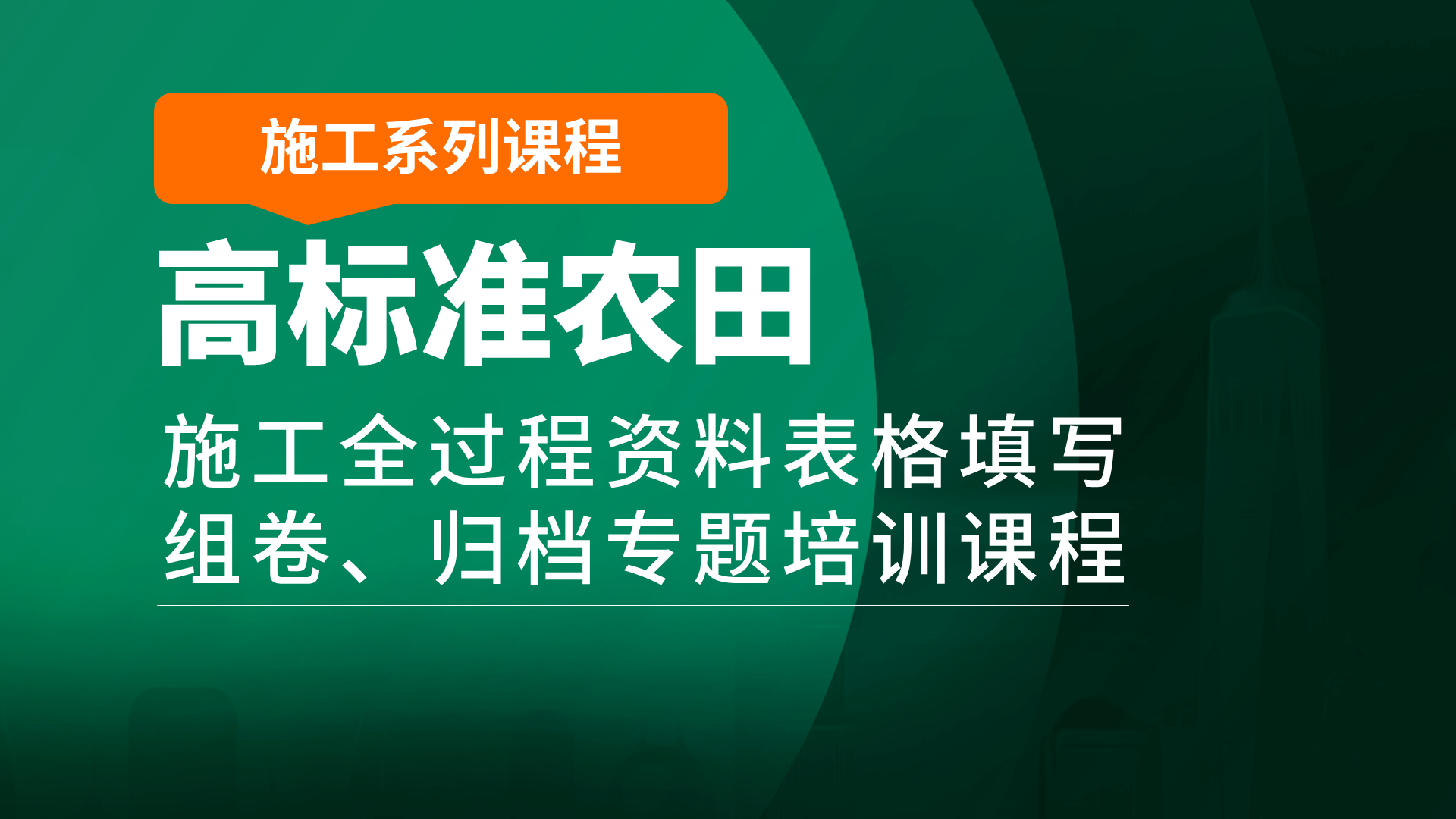 高标准农田封面19201080.png