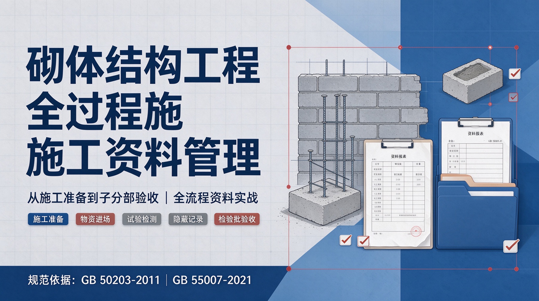 砌体结构封面16：9.jpg