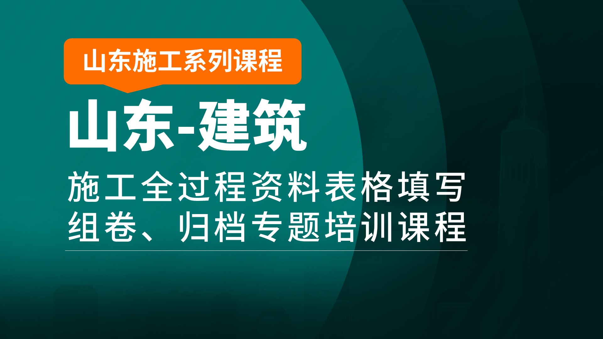 山东建筑封面19201080.jpg