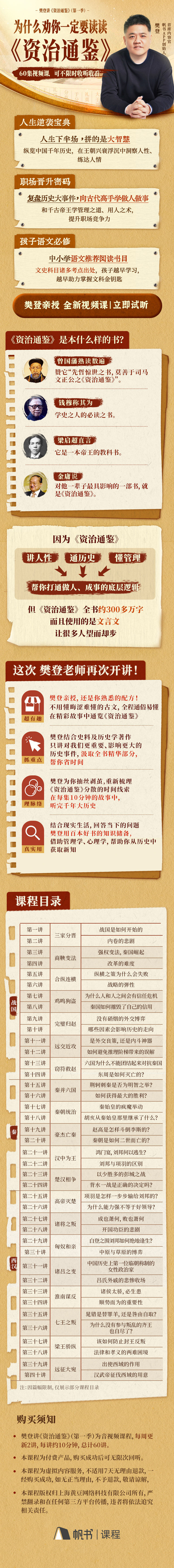 樊登讲《资治通鉴》第一季