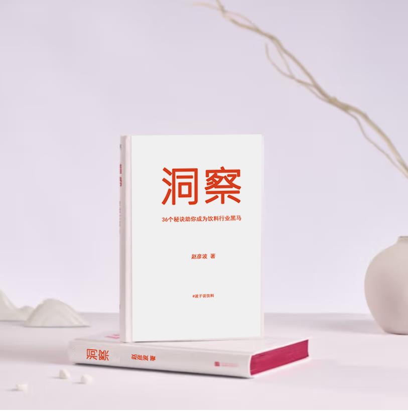饮料品牌的增长逻辑：36个秘诀助你成为饮料黑马