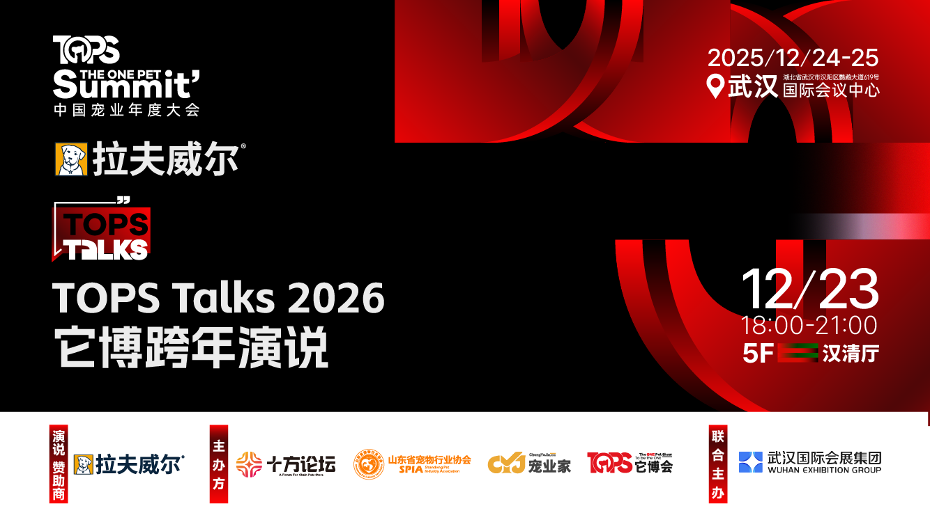 TOPSTalks2026它博跨年演说官方封面