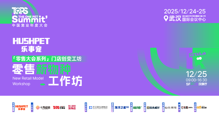2025零售新物种创变工坊官方封面