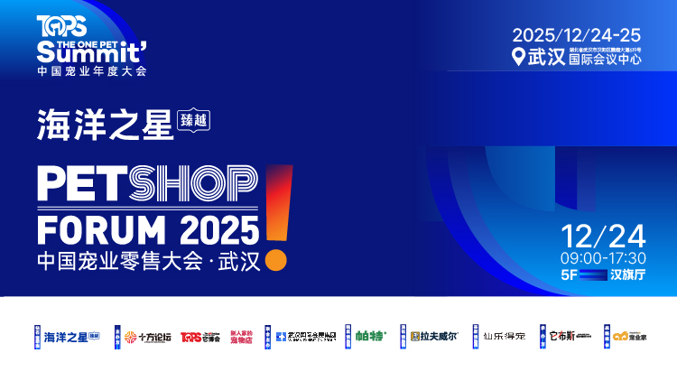2025第七届中国宠业零售大会官方封面