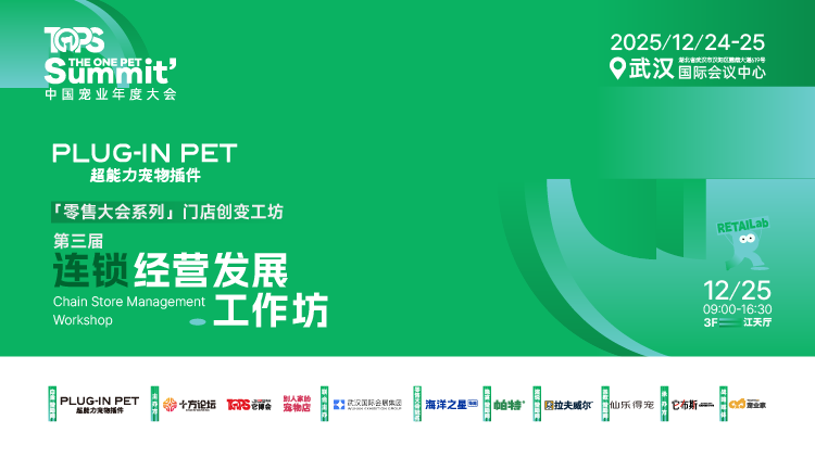 2025连锁经营发展工坊官方封面