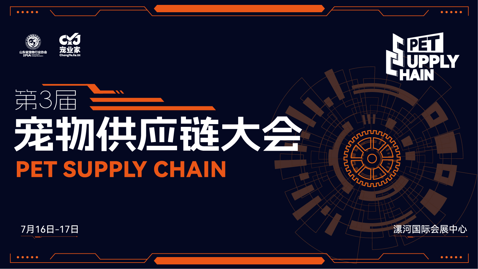 2025第三届宠物供应链大会官方封面