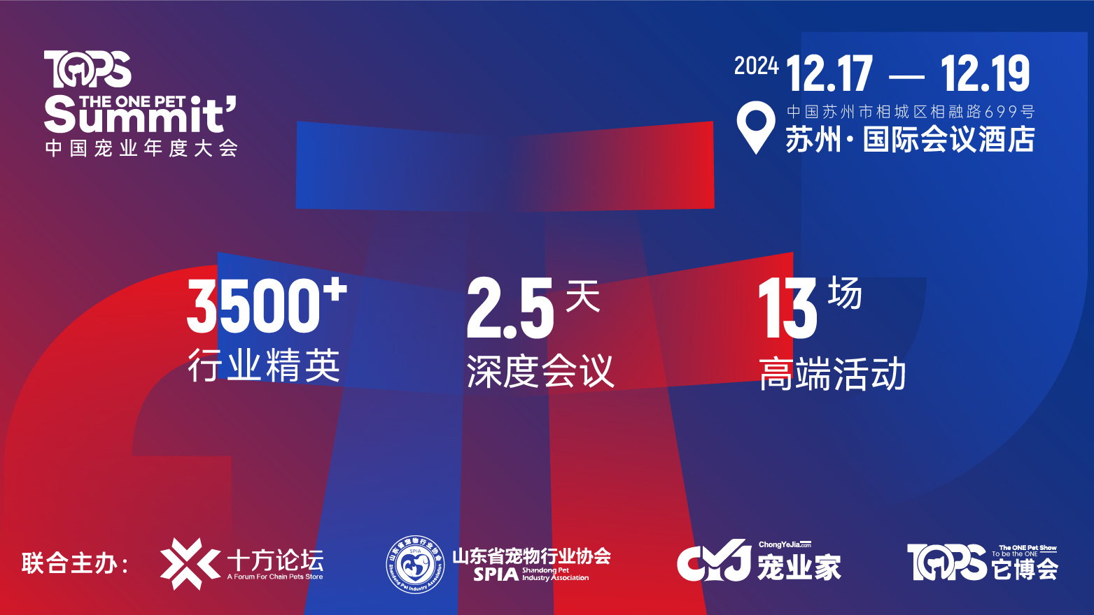 2024中国宠业年度大会官方封面