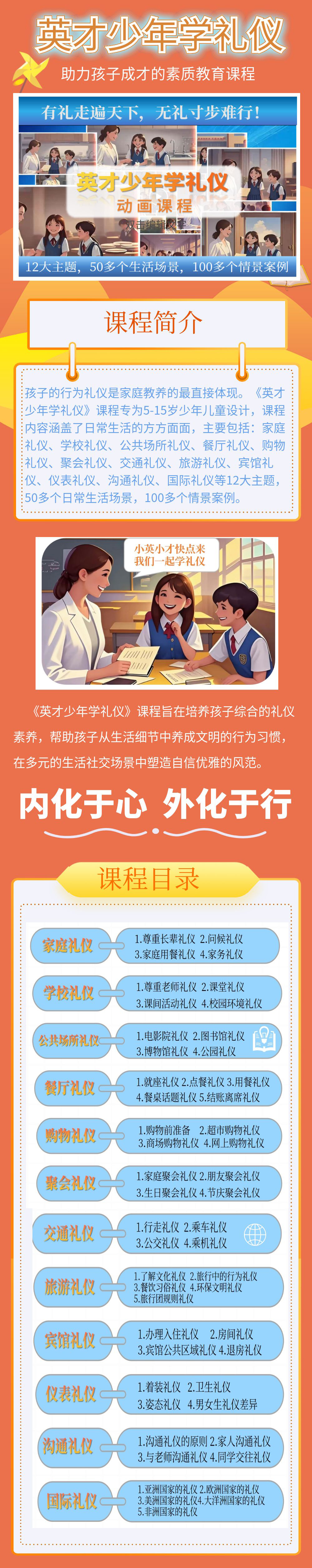 《英才少年学礼仪》动画课程