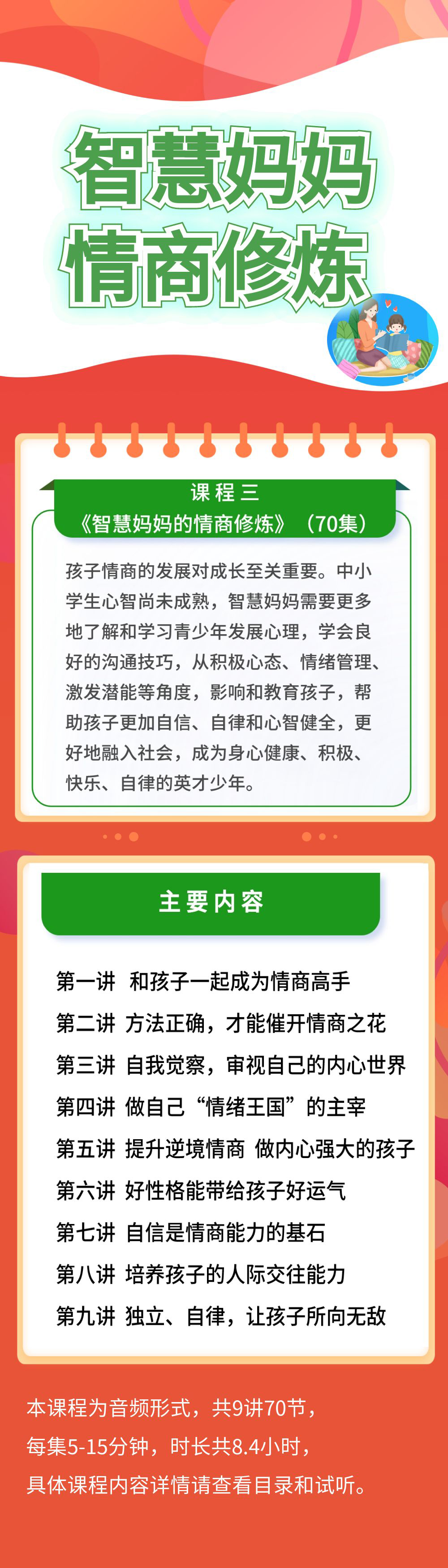 《智慧妈妈的情商修炼》