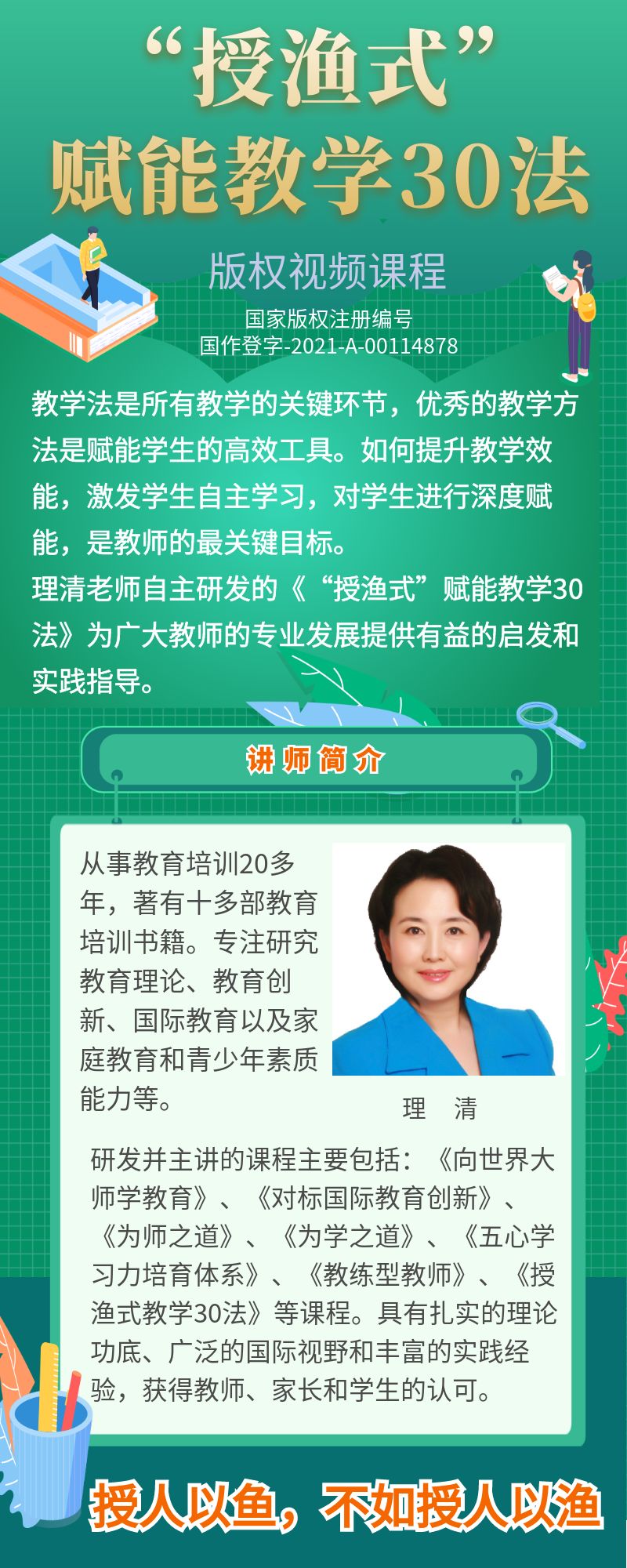 "授渔式"赋能教学30法