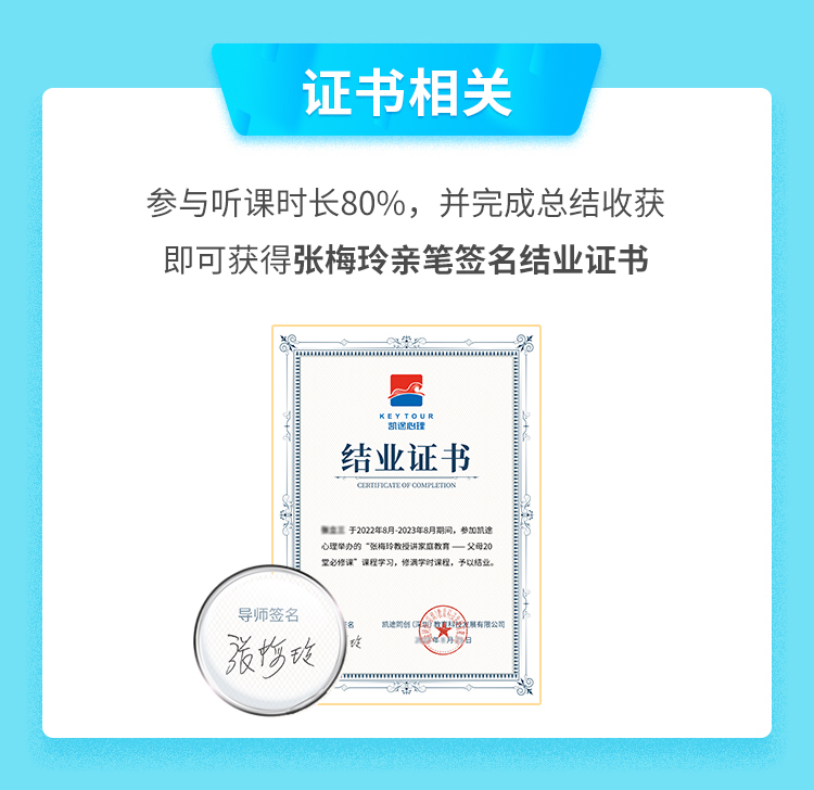 张梅玲教授讲家庭教育--父母20堂必修课