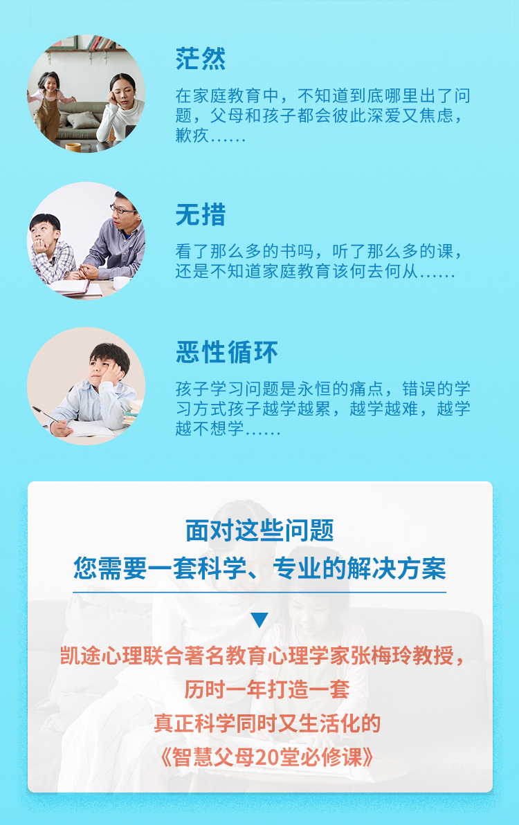 张梅玲教授讲家庭教育--父母20堂必修课