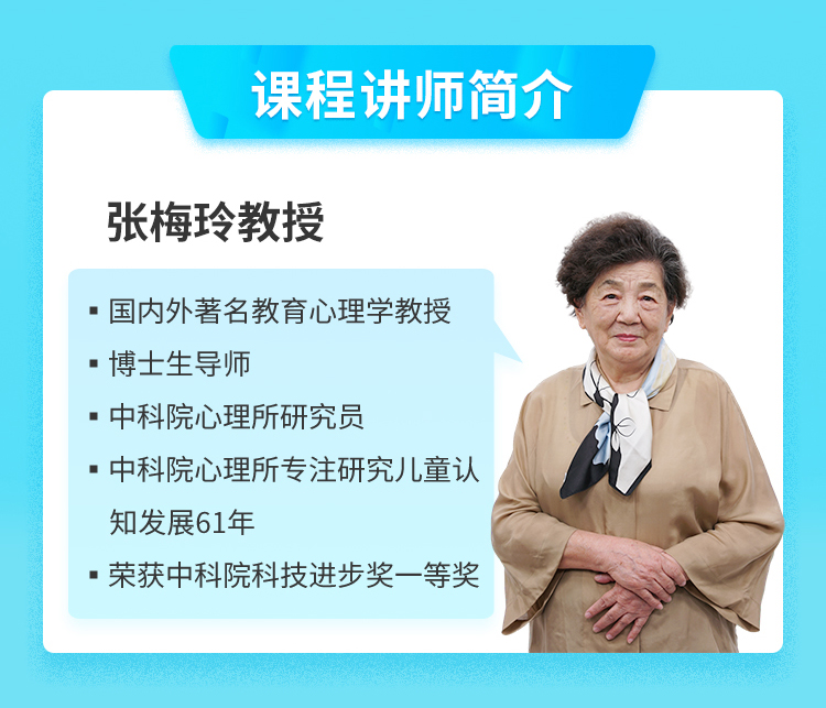 张梅玲教授讲家庭教育--父母20堂必修课