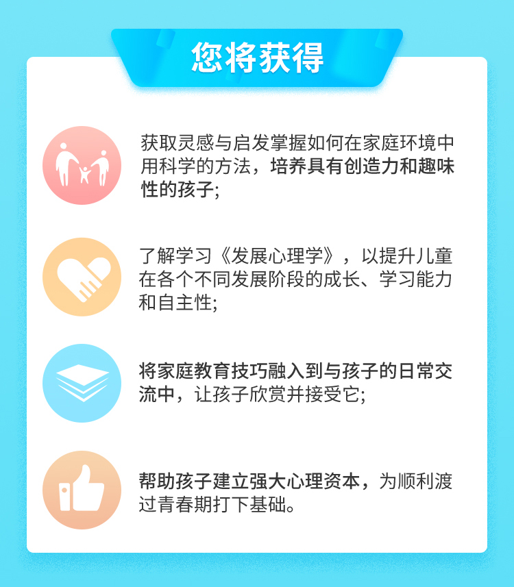 张梅玲教授讲家庭教育--父母20堂必修课