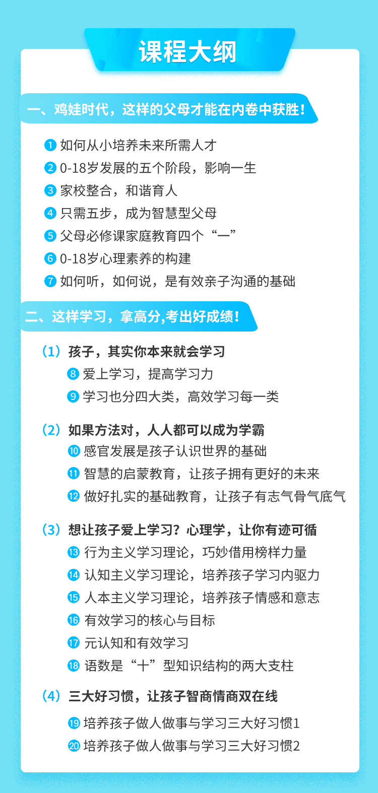 张梅玲教授讲家庭教育--父母20堂必修课