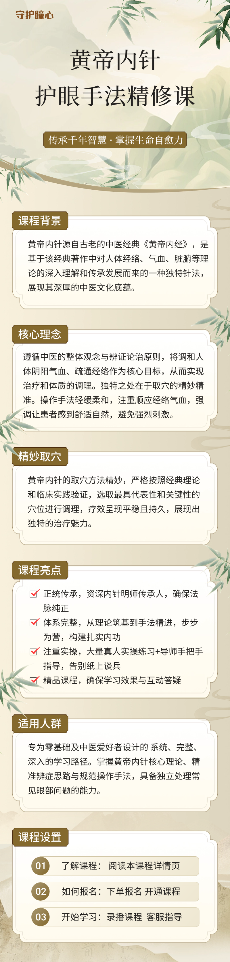 黄帝内针护眼手法·精修课