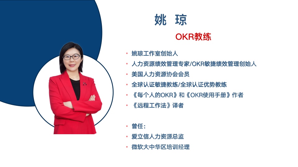 每个人的OKR