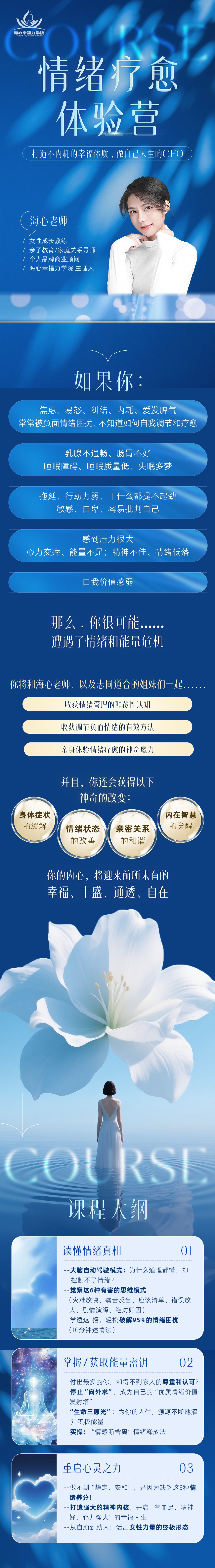 情绪疗愈体验营