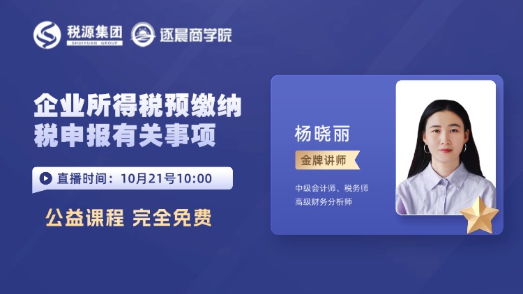 企业所得税预缴纳税申报有关事项 