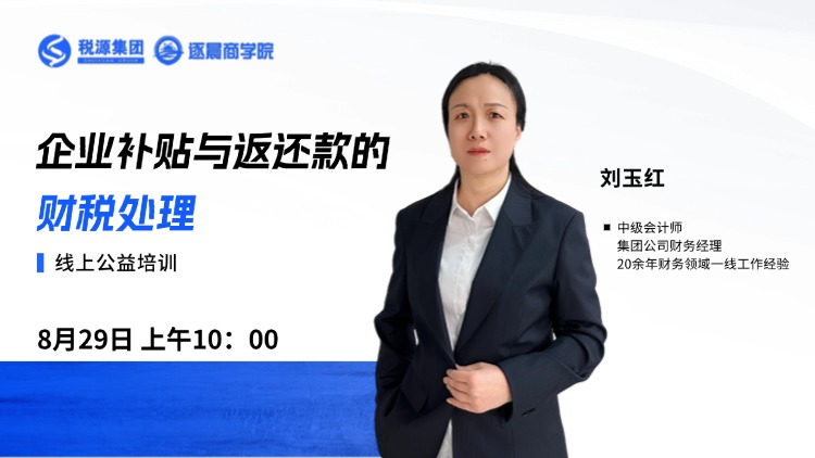 企业补贴与返还的财税处理 