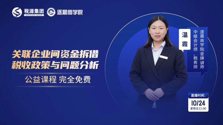 关联企业间资金拆借 税收政策与问题分析 