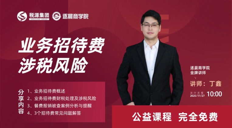 业务招待费涉税风险 