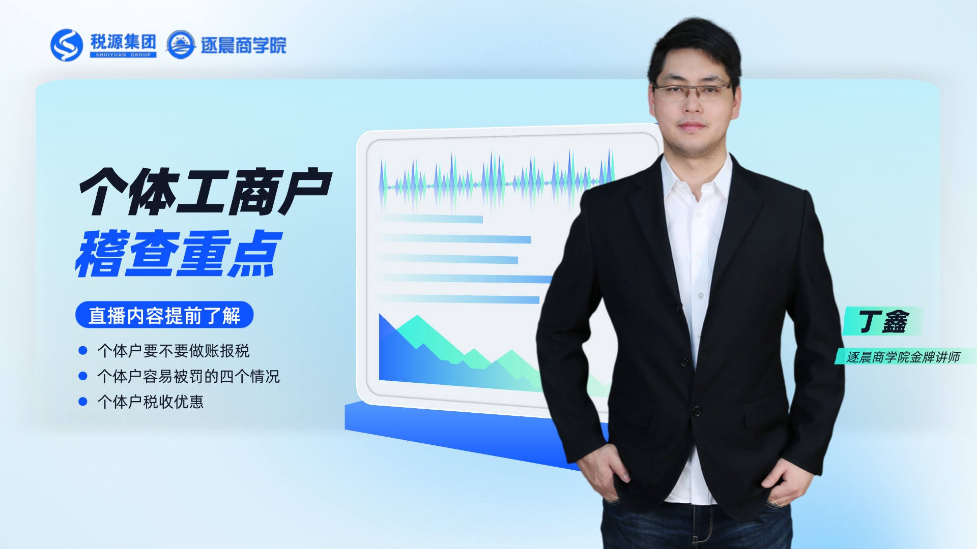 个体工商户稽查重点 