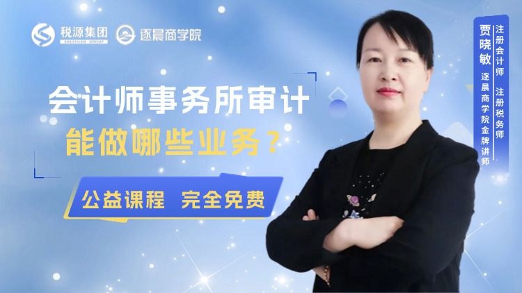 会计师事务所审计能做哪些业务 