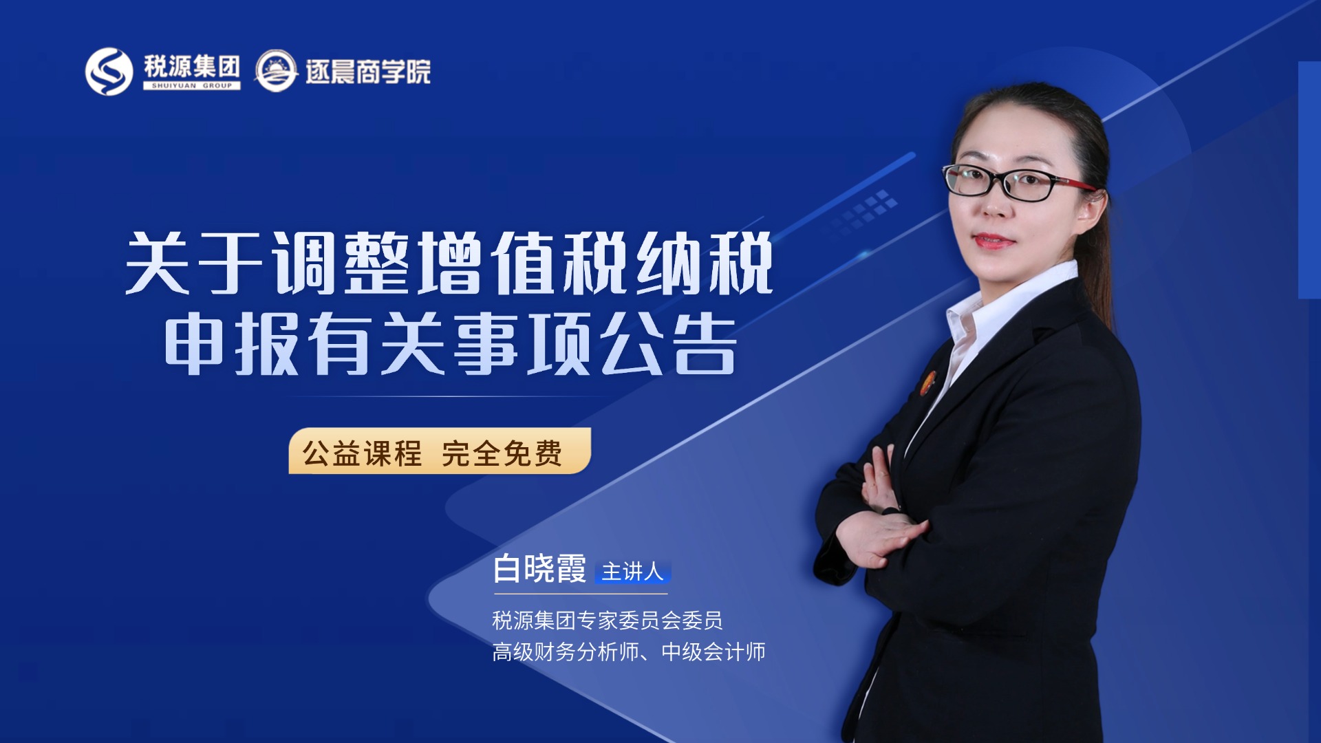 关于调整增值税纳税申报有关事项公告 