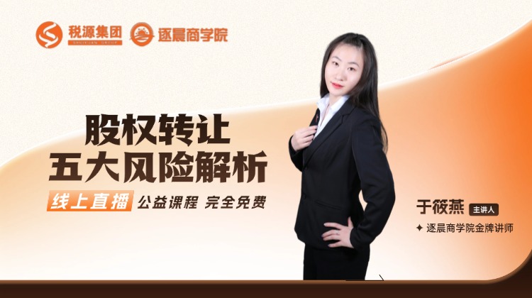 股权转让五大风险解析 