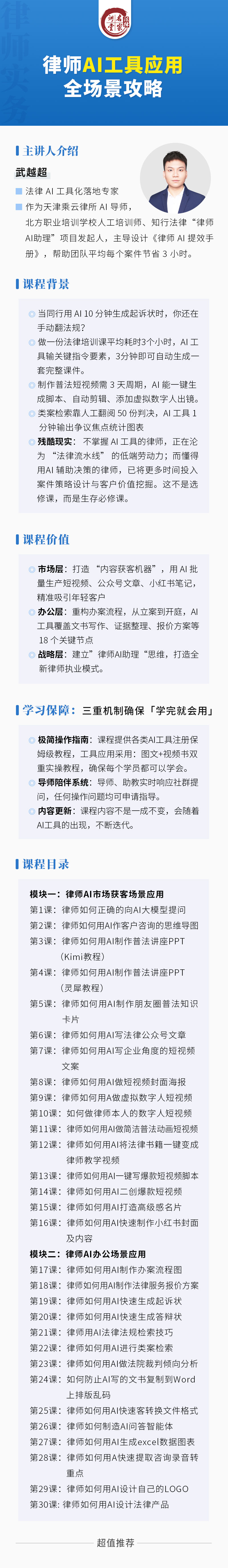 武越超：律师AI工具应用全场景攻略