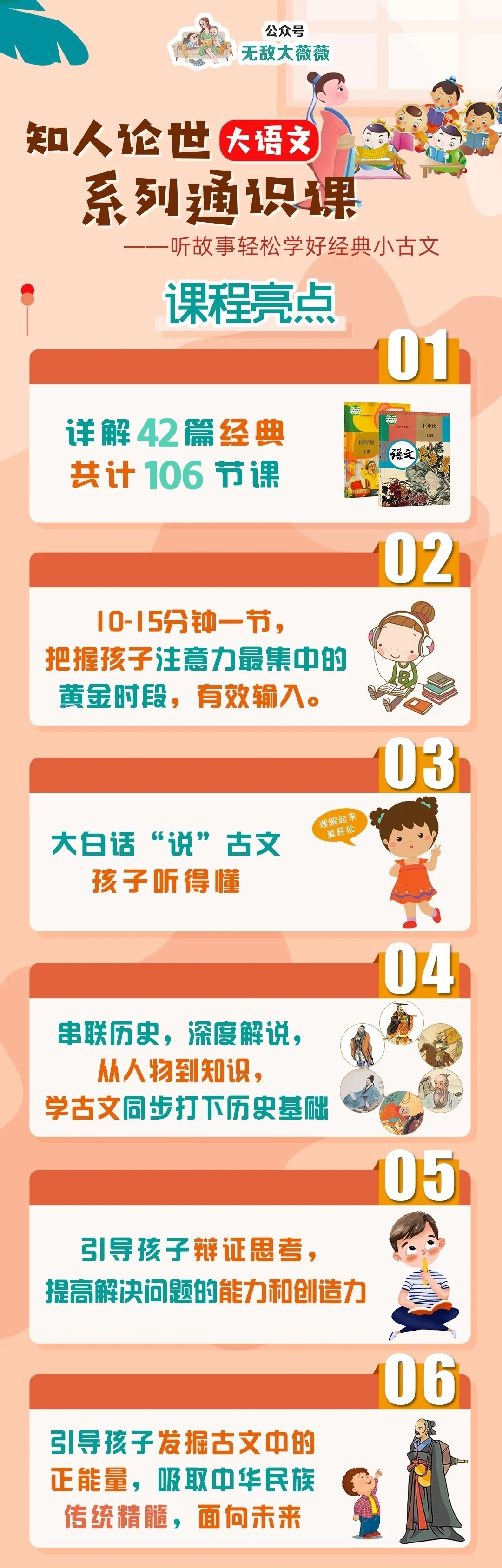 小古文亮点-纯净版.jpg 106节经典小古文故事