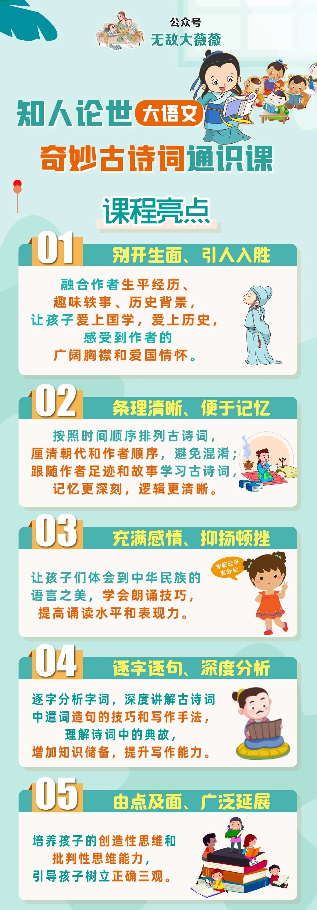 奇妙古诗词小故事