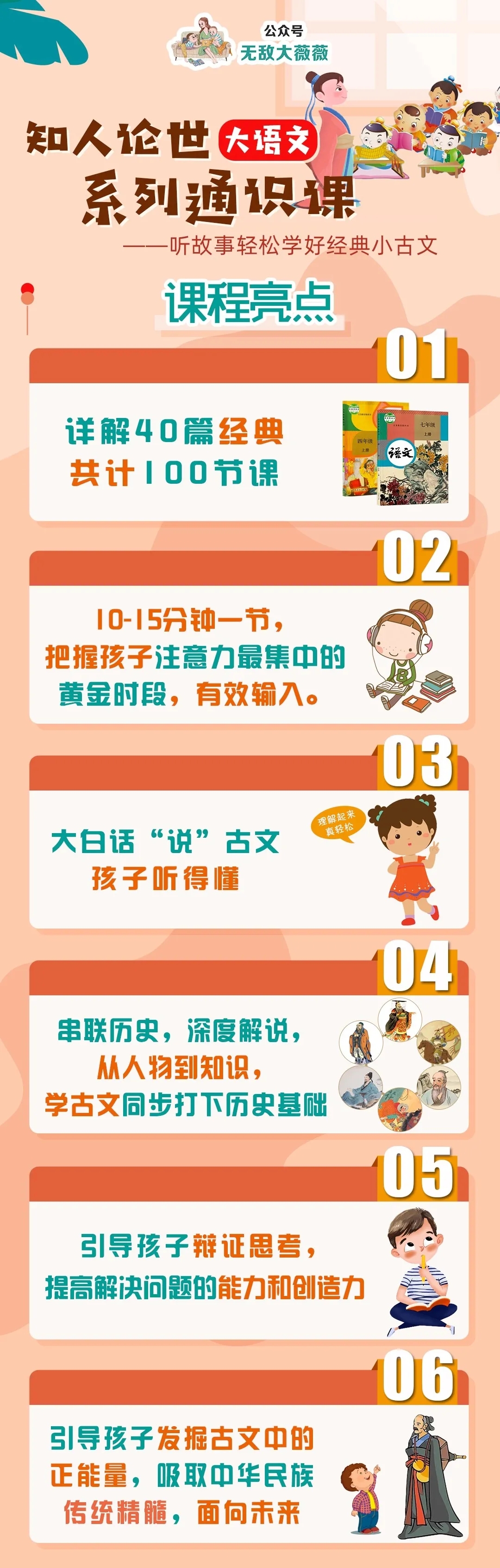 知人论世大语文：经典小古文故事