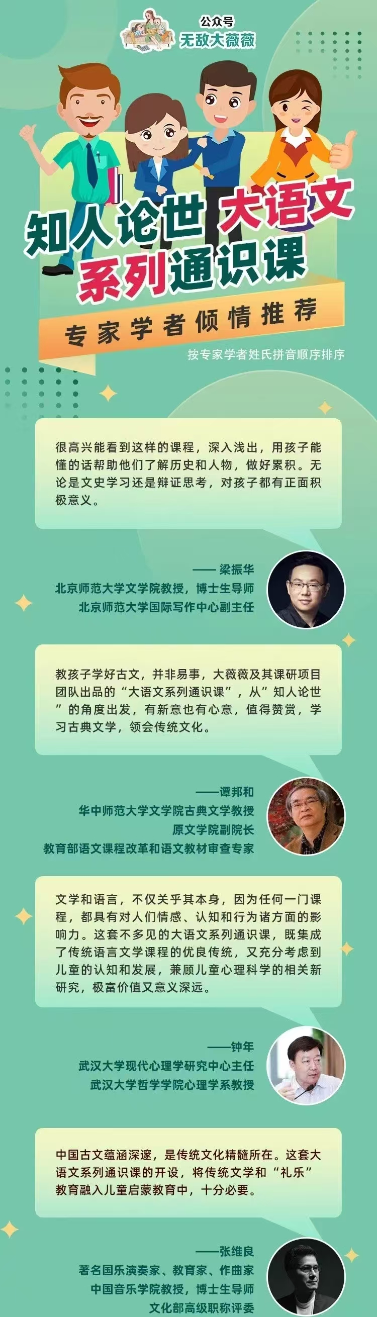 小古文专家推荐-纯净版.jpg 106节经典小古文故事