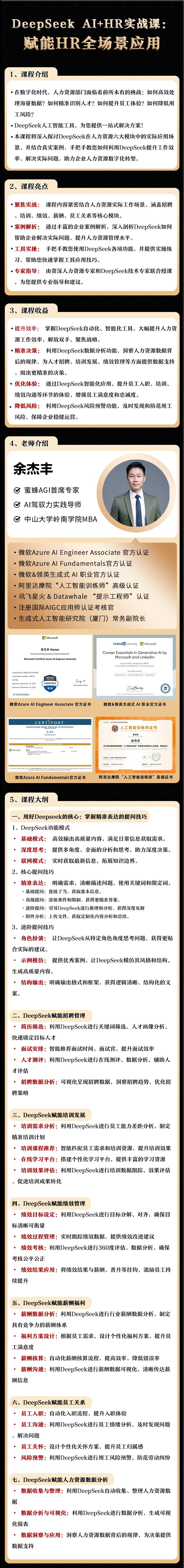 DeepSeek AI+HR实战课：赋能HR全场景应用