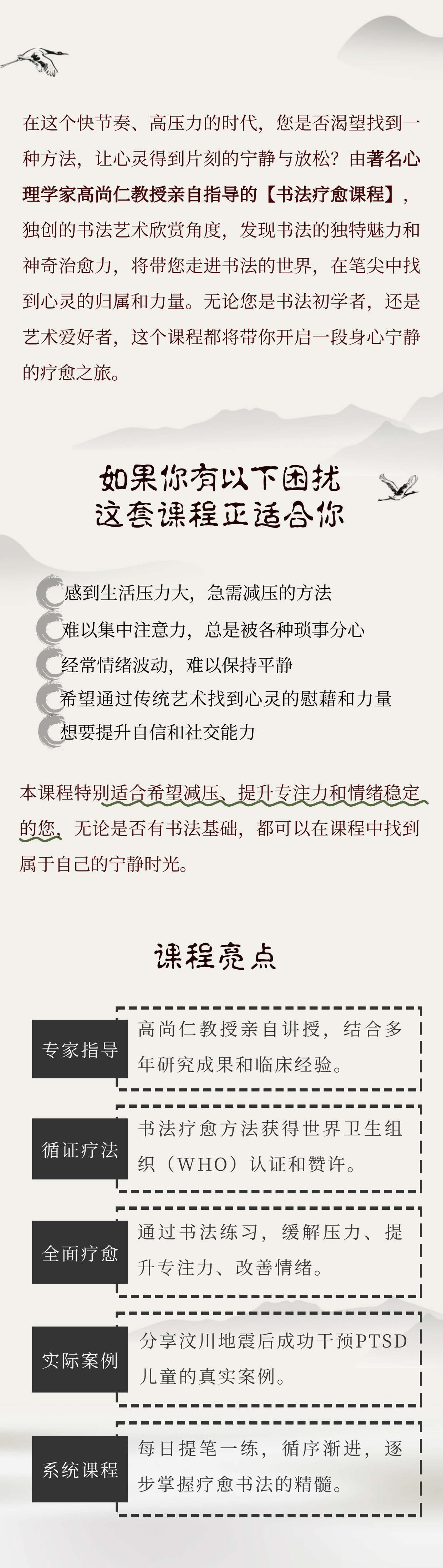 书法：让心灵和身体在笔尖绽放-视频课