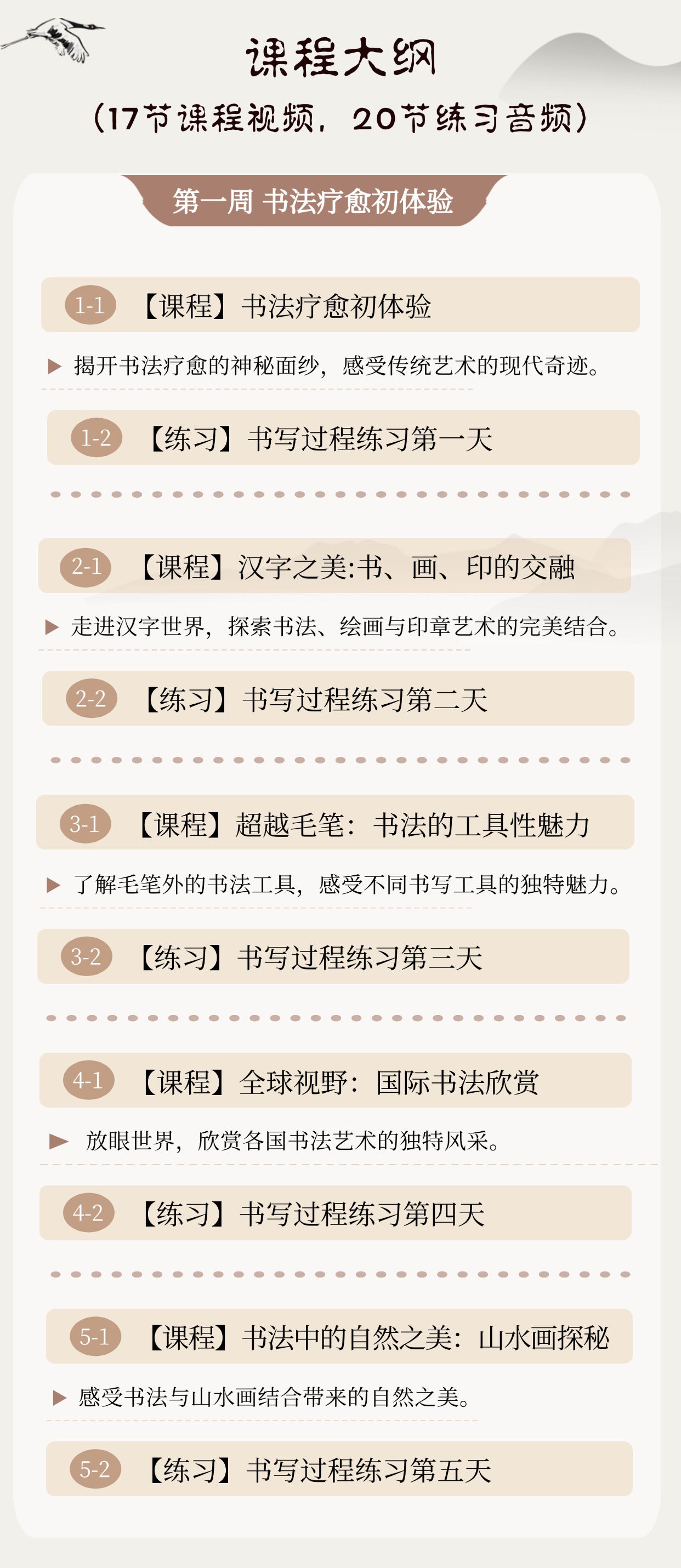 书法：让心灵和身体在笔尖绽放-视频课