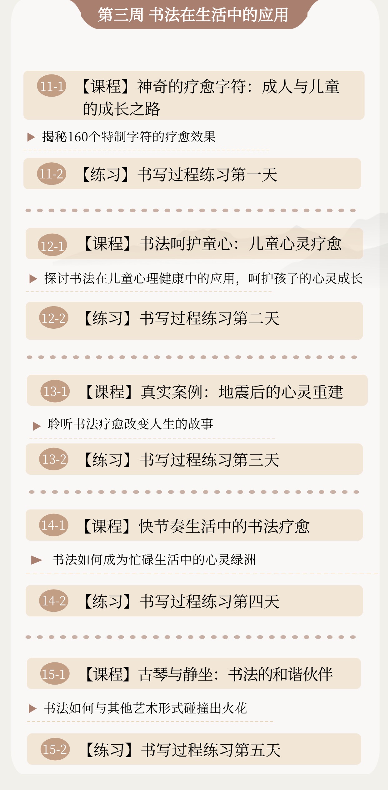 书法：让心灵和身体在笔尖绽放-视频课