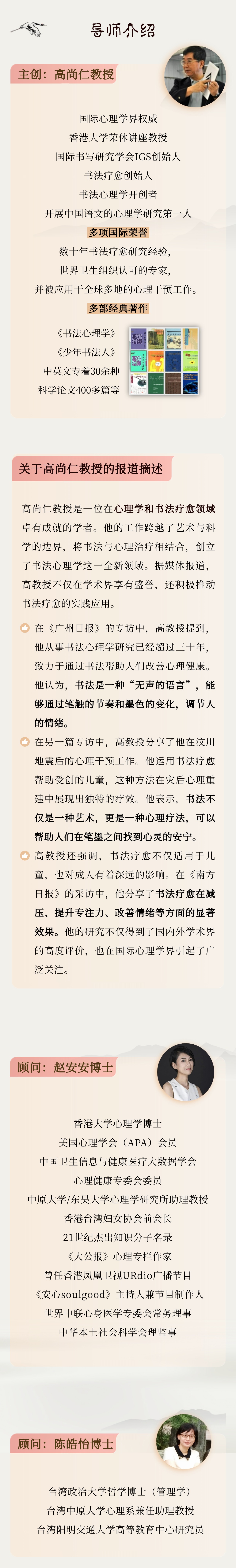 书法：让心灵和身体在笔尖绽放-视频课
